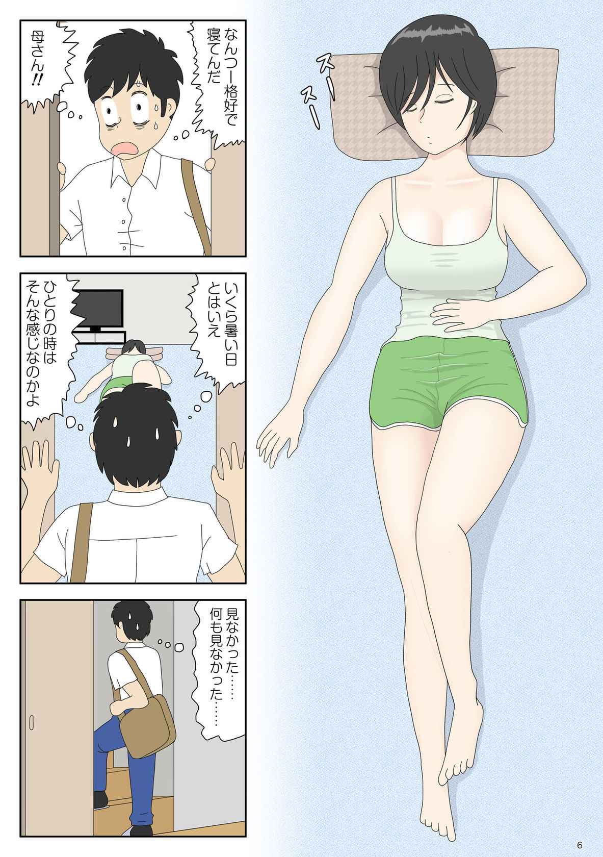 [Mizuarai no kai] Onaneta Kaa-san 2 ~ next to her husband ~