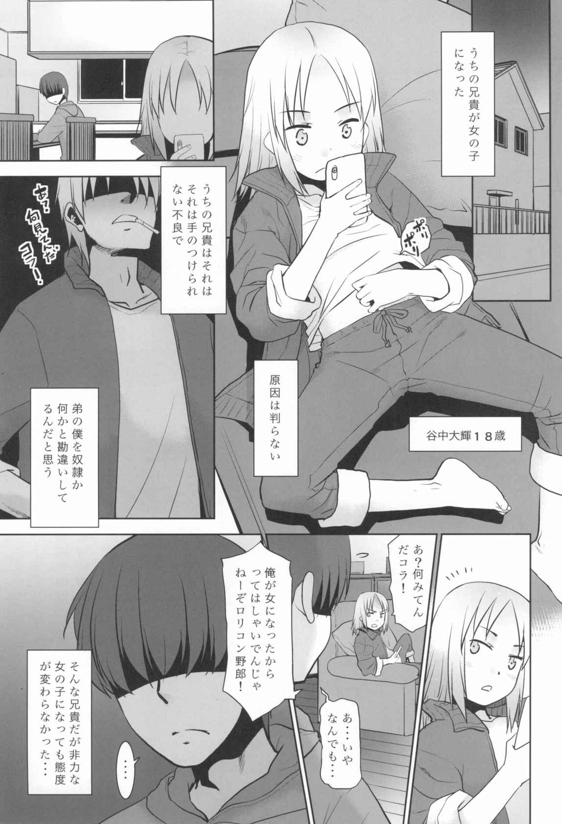 (COMITIA140) [T.4.P (Nekogen)] Uchi no Aniki ga Onna no ko ni natta kara Minna de Mawasou ze!