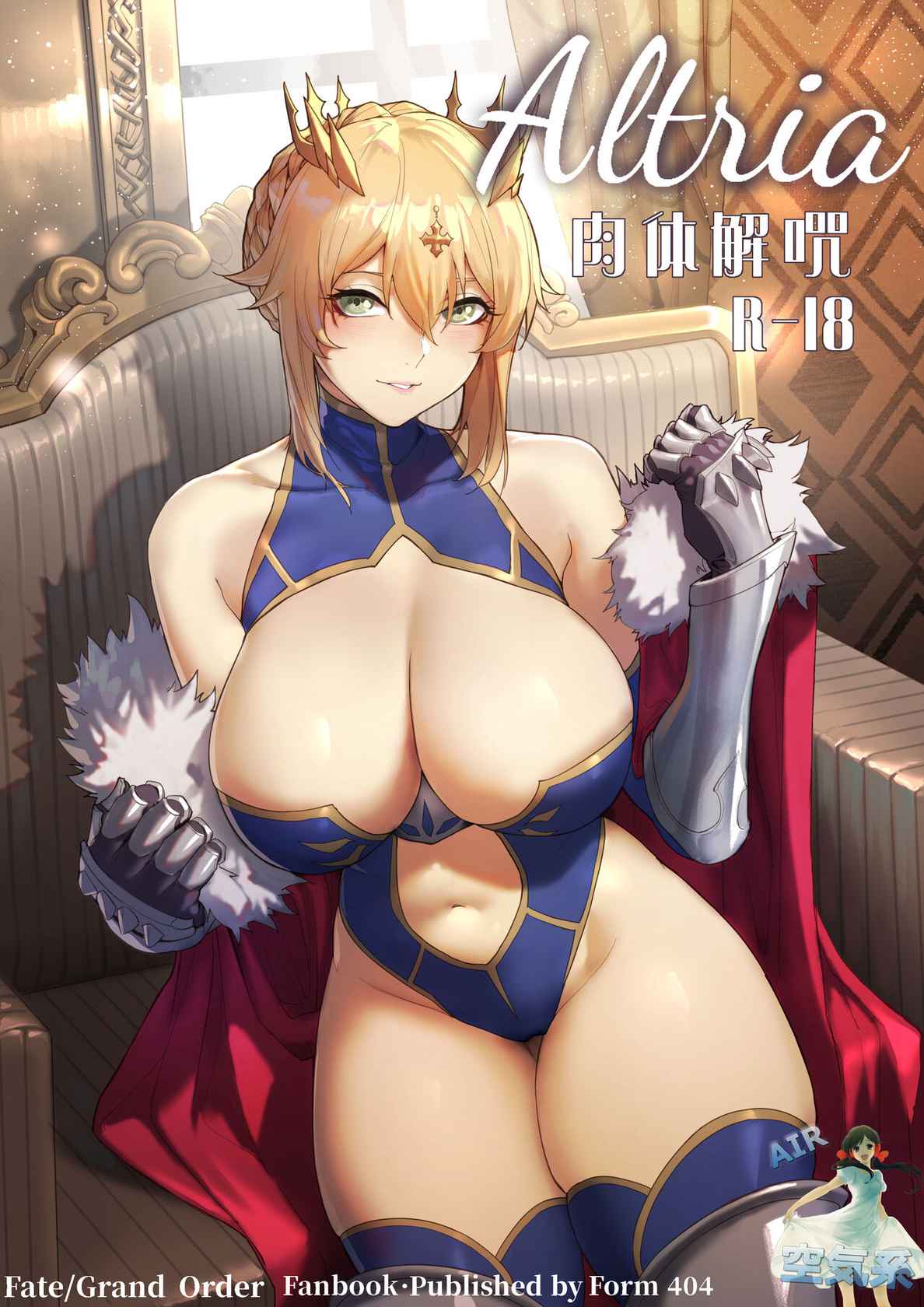 [7Color (Form 404)] Altria Nikutai Kaiju (Fate/Grand Order) [Chinese] [空気系☆漢化]