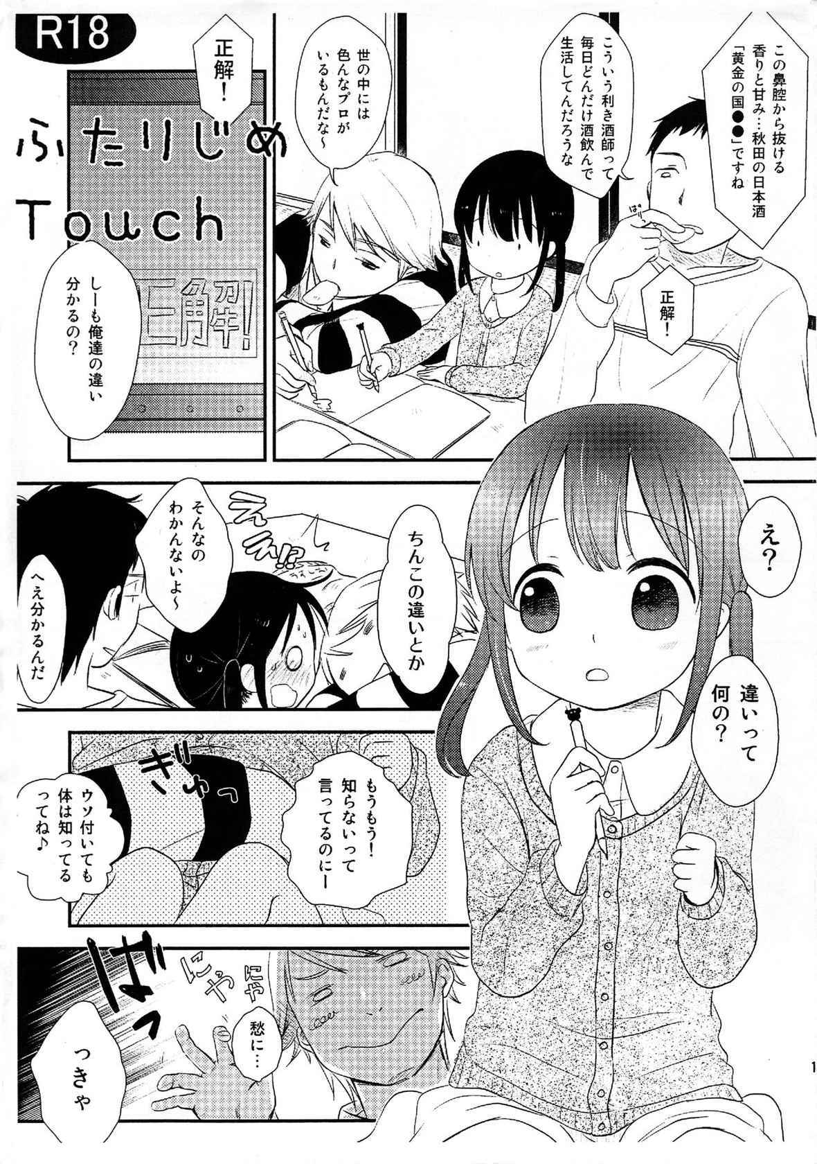 (COMITIA99) [Batsu freak (Kiyomiya Ryo)] Futari Jime Touch