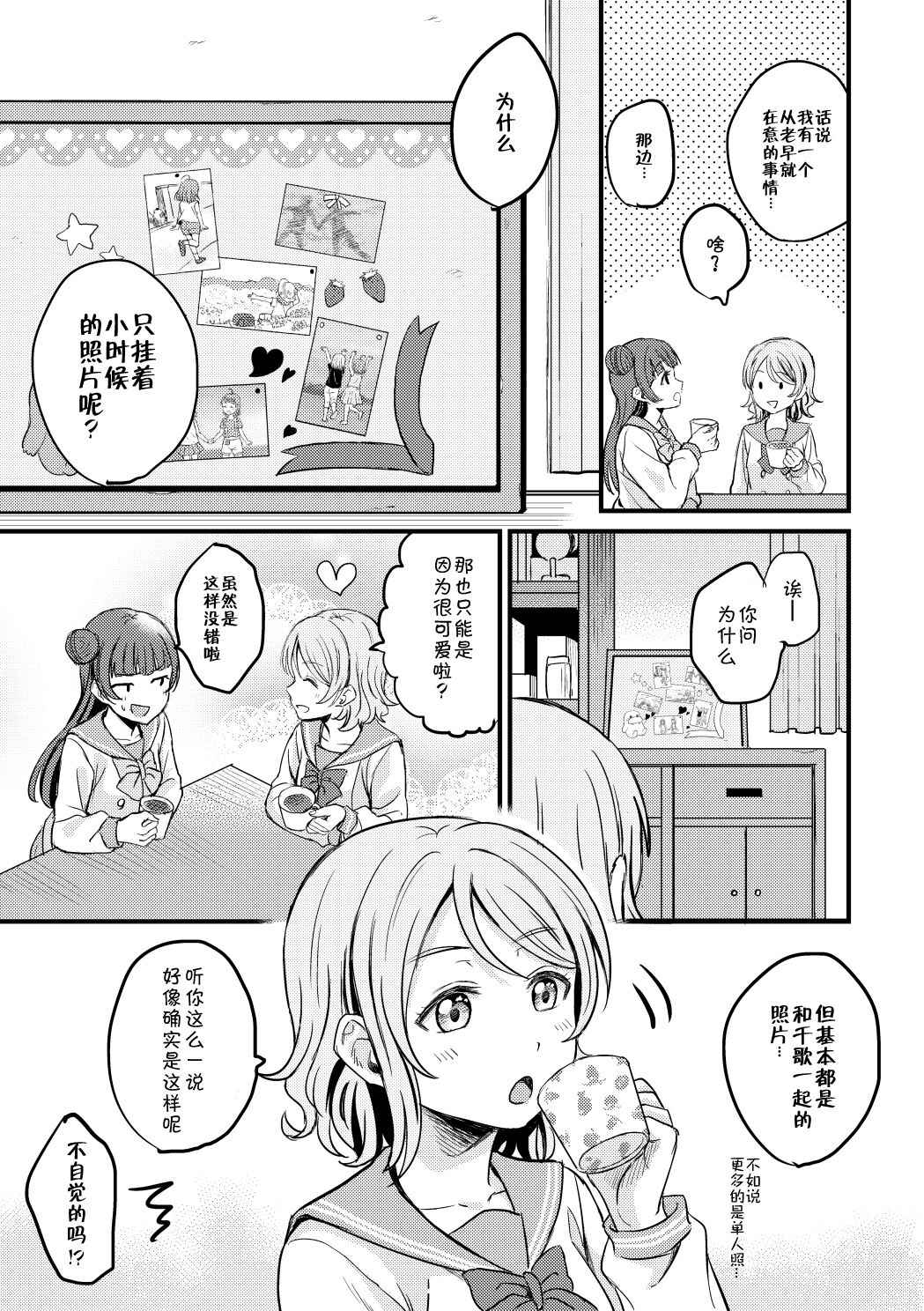 [Mushiyaki!! (Kanbayashi Makoto)] LOOSEN UP (Love Live! Sunshine!!) [Chinese] [Digital]