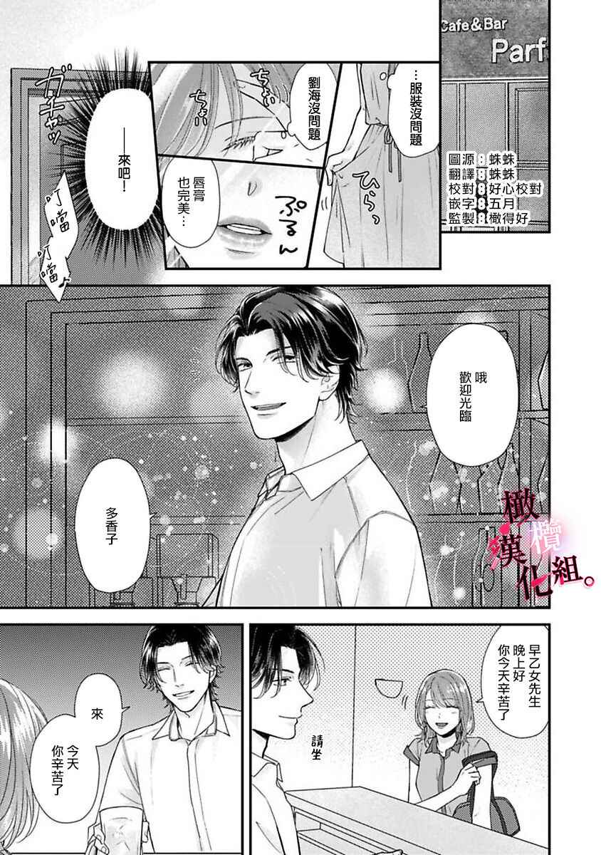 [koga te kko]tosiue no kare ha ama ku ida ku。～XX saisa no yara sii zyouzi~01｜被年上男友溺愛怀抱～xx年齡差的羞澀情事~01[中文] [橄榄汉化组]