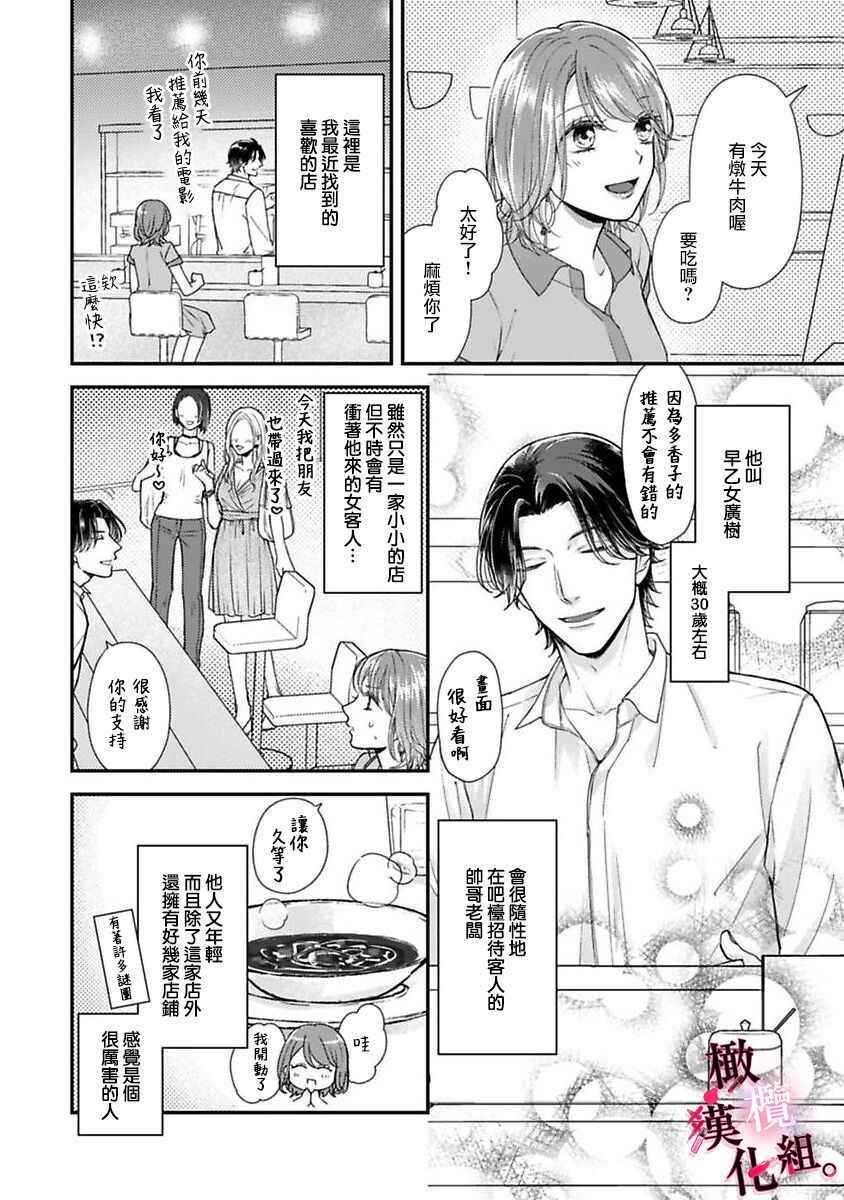 [koga te kko]tosiue no kare ha ama ku ida ku。～XX saisa no yara sii zyouzi~01｜被年上男友溺愛怀抱～xx年齡差的羞澀情事~01[中文] [橄榄汉化组]