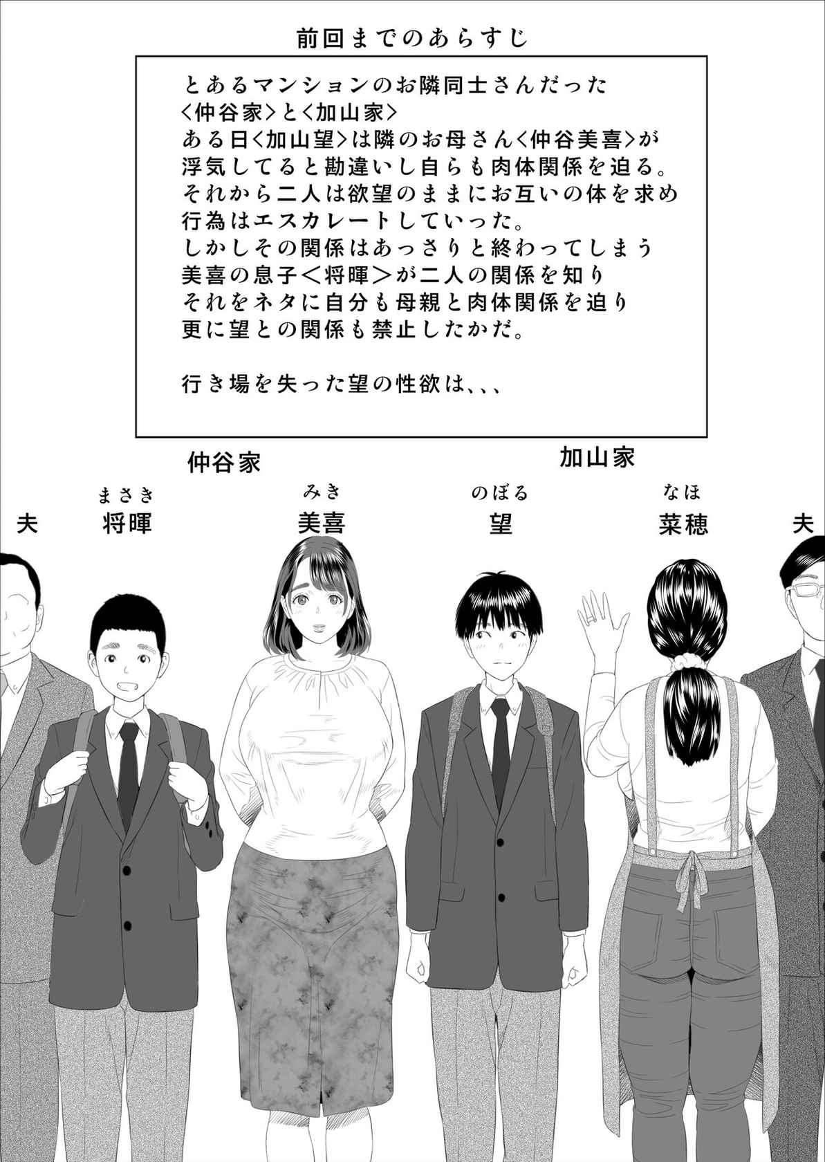 [灰司] 近女誘惑 僕がお母さんとこんなことになっちゃう話 序章