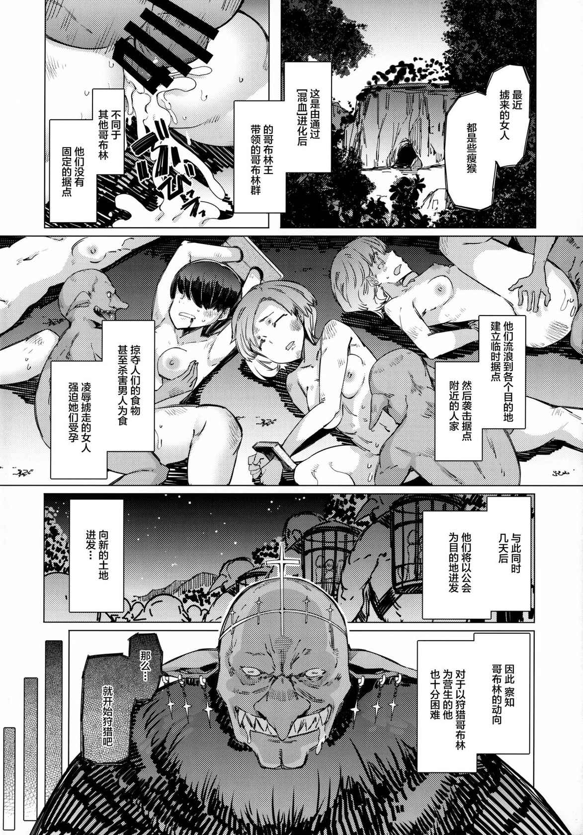 (C99) [Furansowa (EBA)] Ushikai Musume no Kugen (Goblin Slayer) [Chinese]