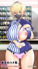 [STUDIO HUAN (Raidon)] Jimoto no Hame Tomo. [Midnight convenience store clerk A] (No Pubic Hair)