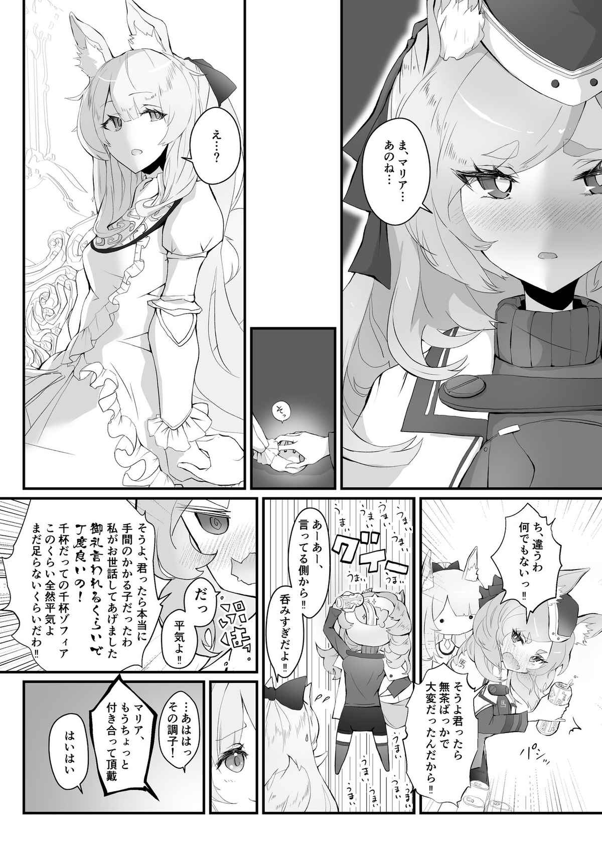 [analyst freedom (Matanuki Ponchi)] Zofia x Maria (Arknights)