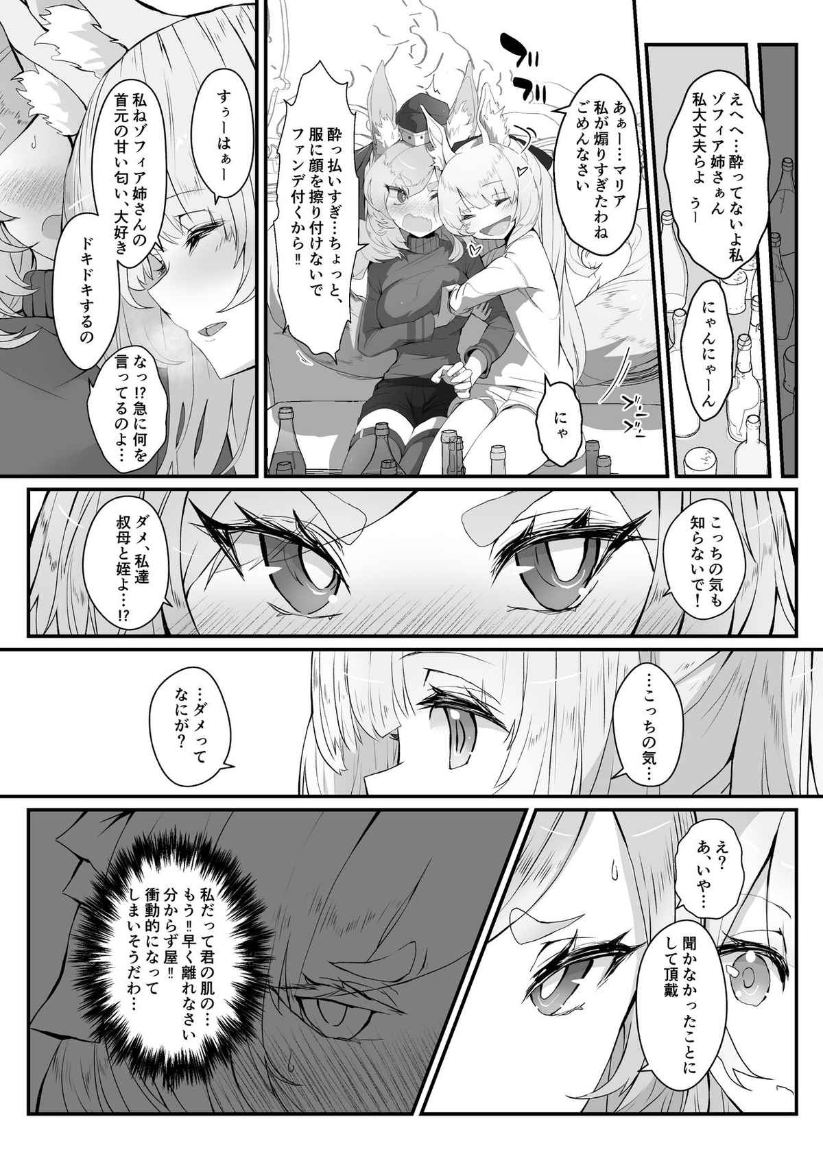 [analyst freedom (Matanuki Ponchi)] Zofia x Maria (Arknights)