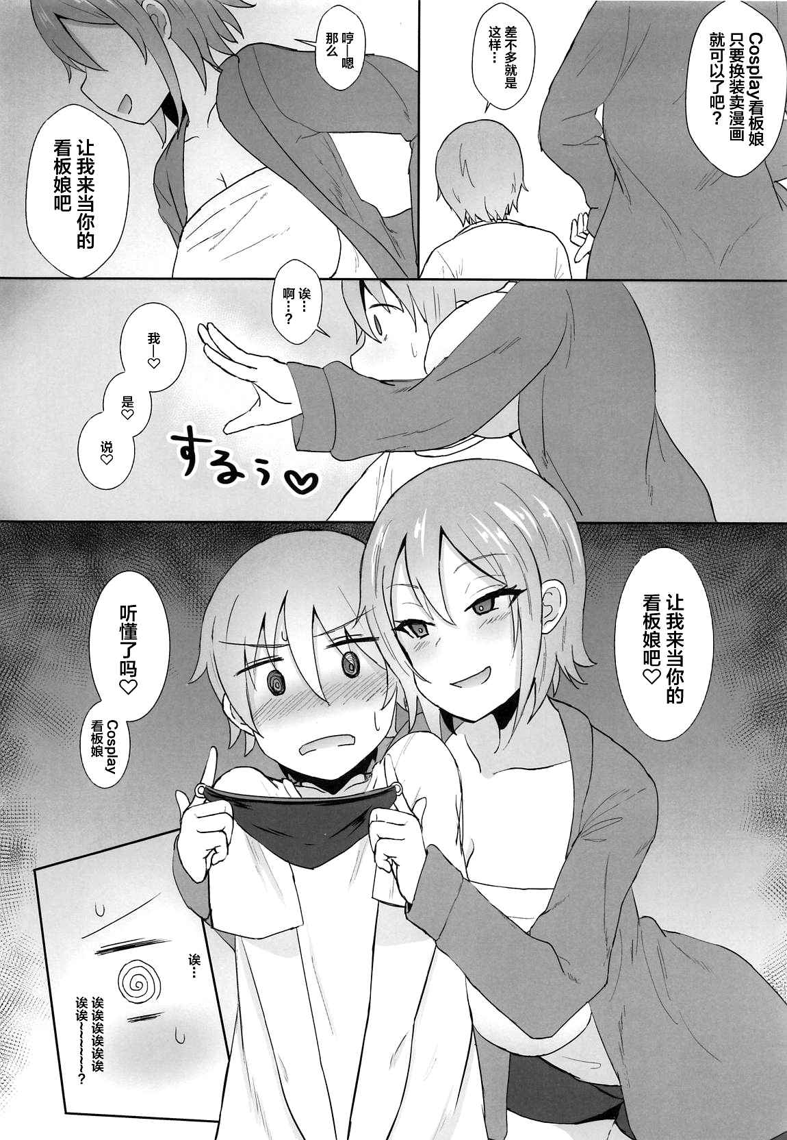 (COMIC1☆15) [Mizore Nabe (Mizore)] Jeanne Alter no Cosplay Tsuide ni XXX Suru Ane (Fate/Grand Order) [Chinese] [转尾巴猫汉化]