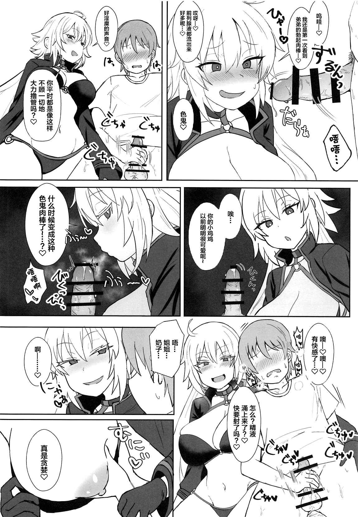 (COMIC1☆15) [Mizore Nabe (Mizore)] Jeanne Alter no Cosplay Tsuide ni XXX Suru Ane (Fate/Grand Order) [Chinese] [转尾巴猫汉化]