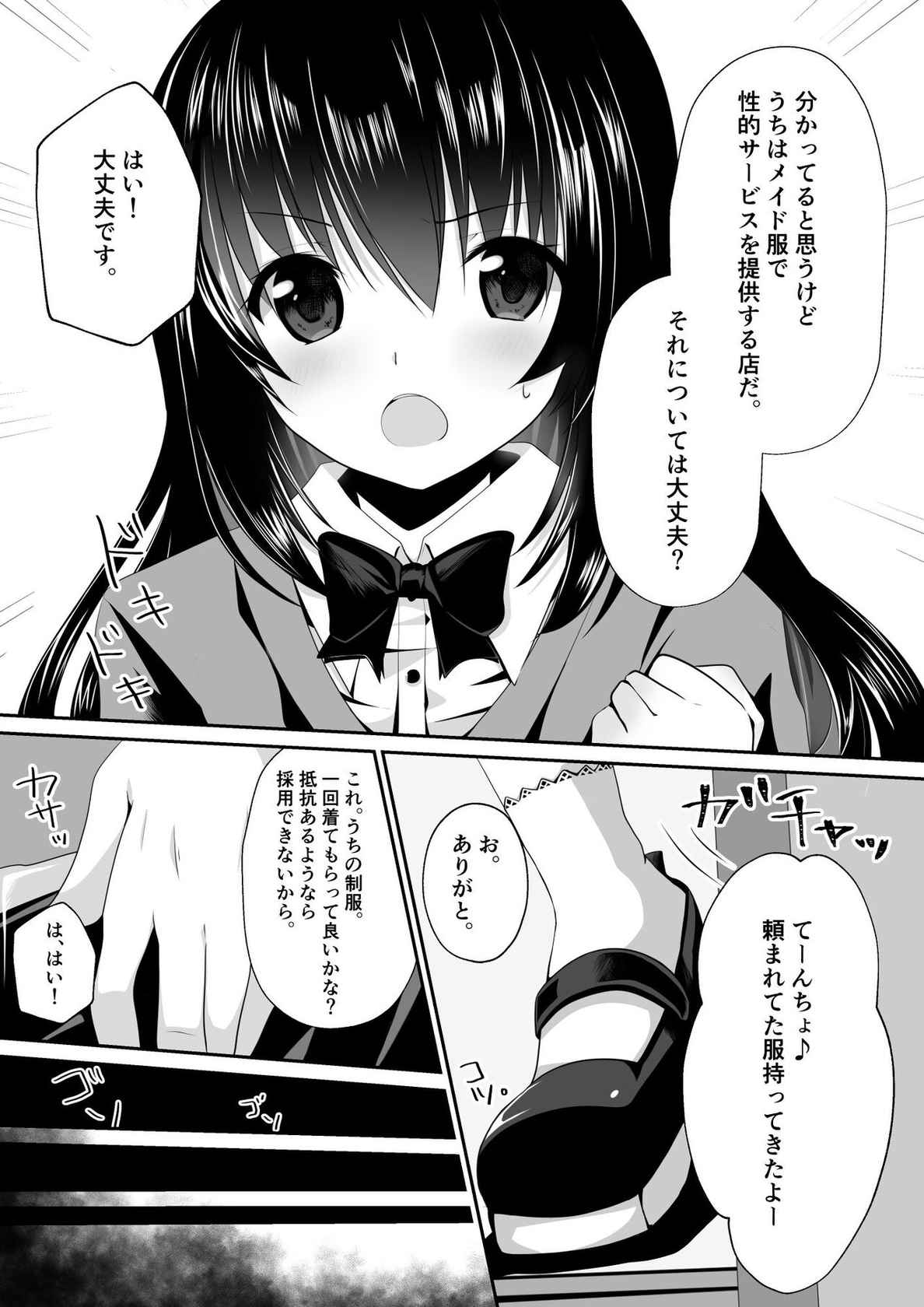 [くまっこ (くまっこ)] えっちなメイドさん始めました