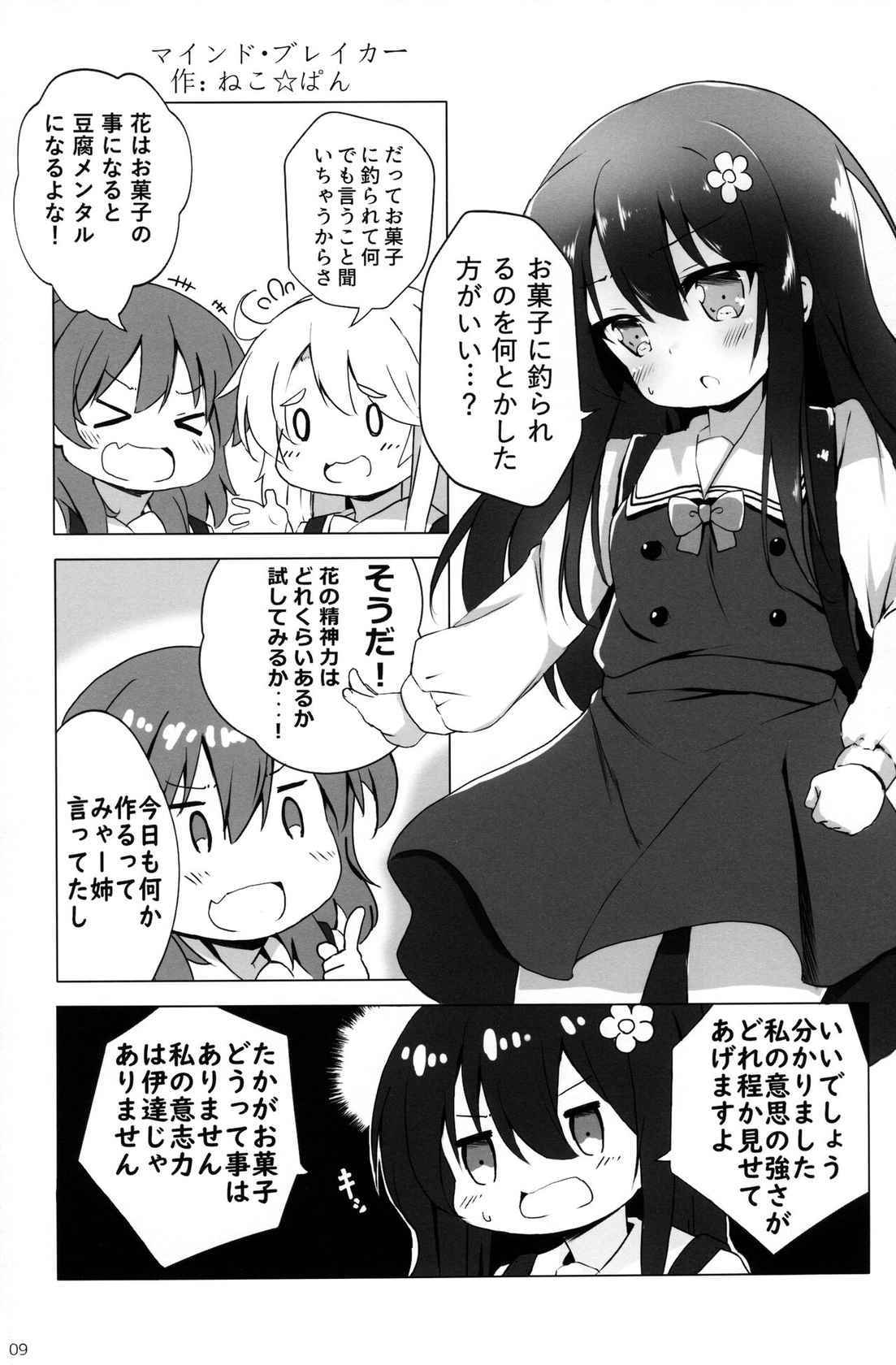 (COMIC1☆15) [Watagashi (Various)] Happy Happy Friends! -WATATEN FANBOOK- (Watashi ni Tenshi ga Maiorita!)