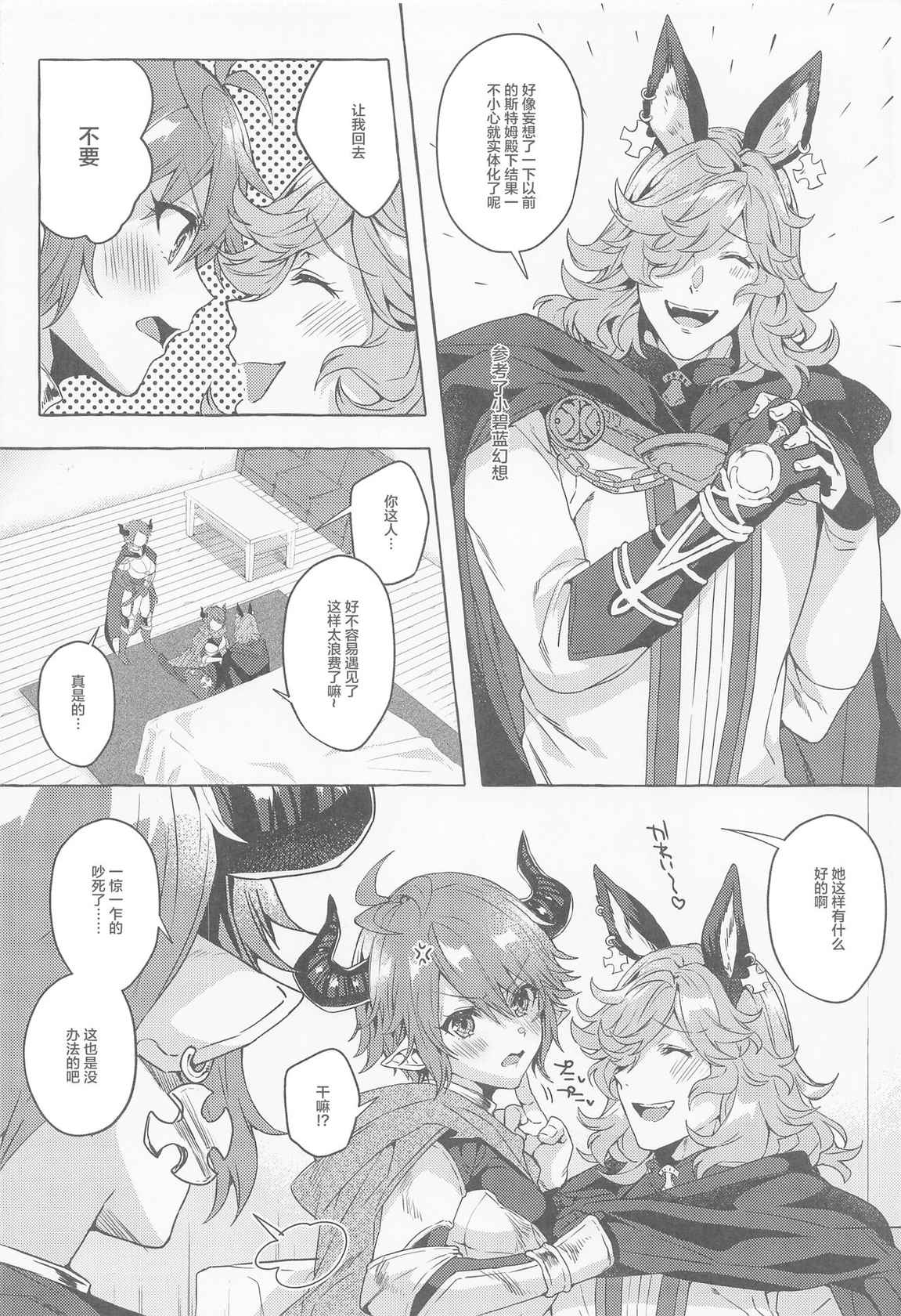 (C99) [Hachimitsu Romance (Eno Yukimi)] Kako to Ima no Yokubari Set de Onegaishimasu!! (Granblue Fantasy) [Chinese]