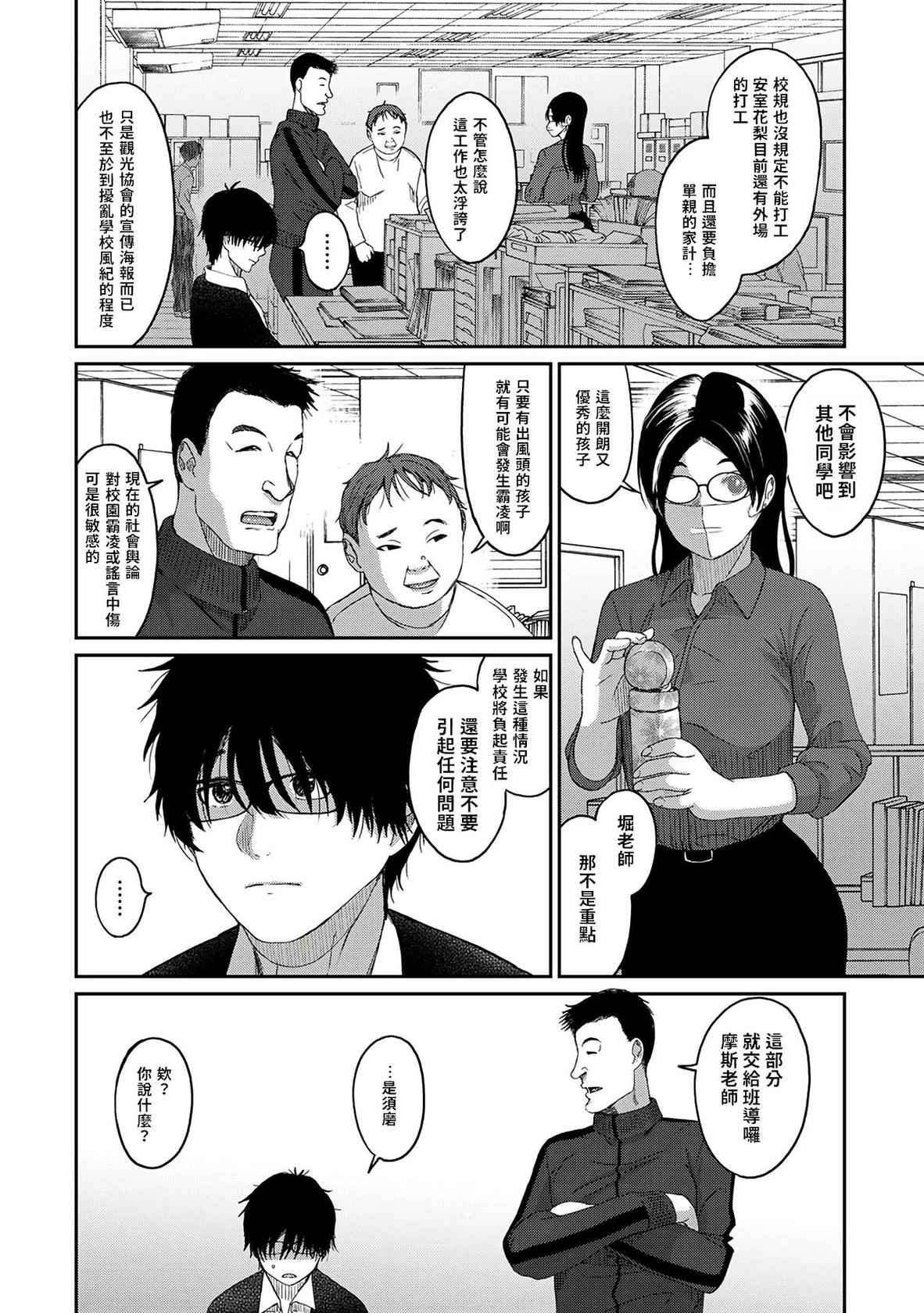 [Ryoh-zoh] Itaiamai | 痛苦的甜蜜 Ch. 1-10 [Chinese] [禁漫漢化組]