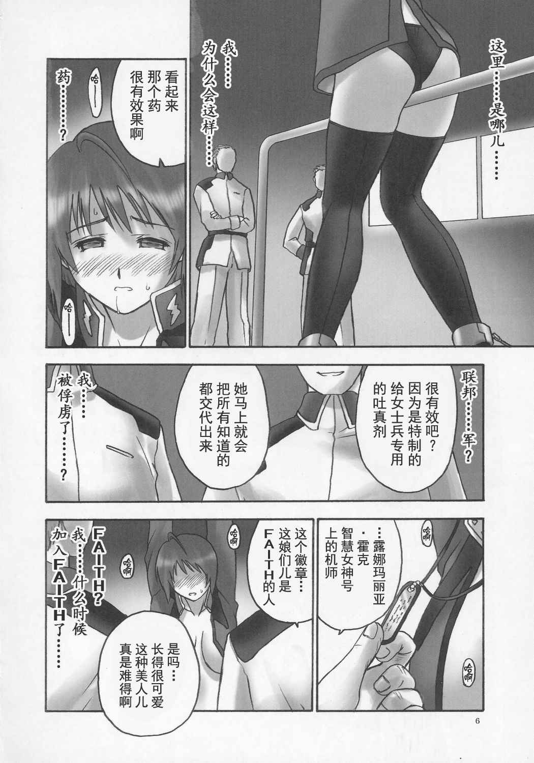 (C68) [Hellabunna (Iruma Kamiri)] Black Pants Hack Down [Chinese] [退魔大叔情怀汉化]