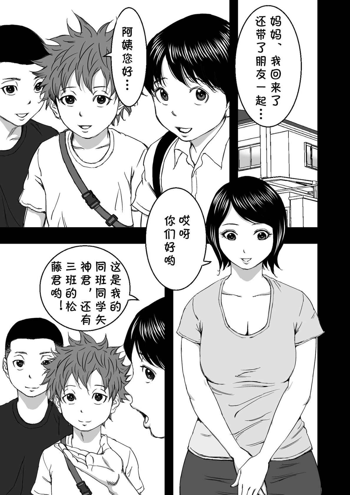 [DoujinHaruga] Zoku・Yoga ni Hamatteru Tomodachi no Okaa-san wa Ore no Hatsukoi [Chinese] [cqxl自己汉化]