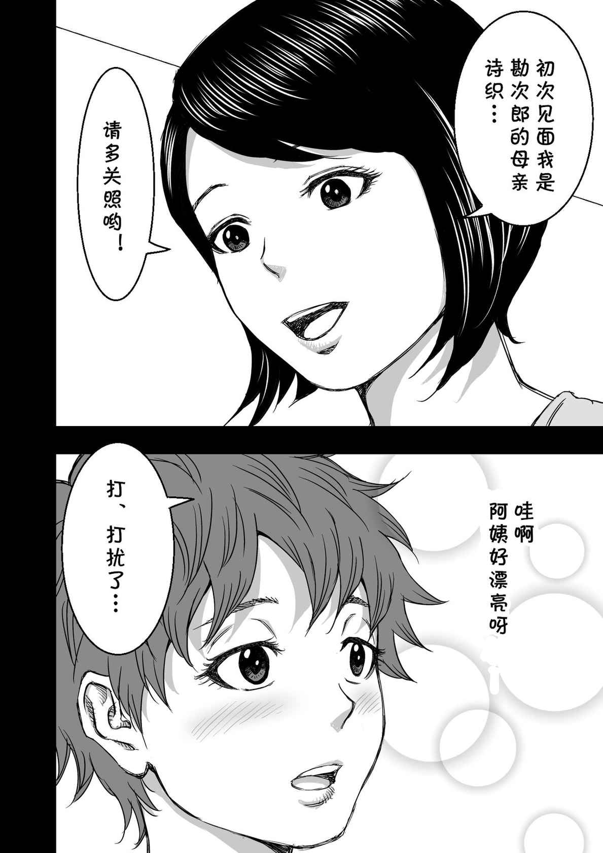 [DoujinHaruga] Zoku・Yoga ni Hamatteru Tomodachi no Okaa-san wa Ore no Hatsukoi [Chinese] [cqxl自己汉化]