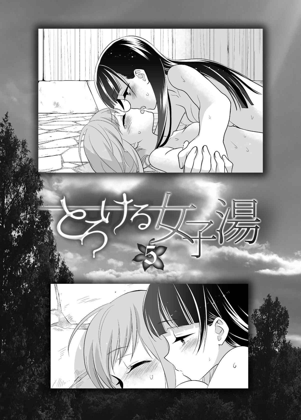 [Sweet Pea, COCOA BREAK (Ooshima Tomo, Ooshima Towa)] Torokeru Joshiyu 5 [Chinese] [Digital]