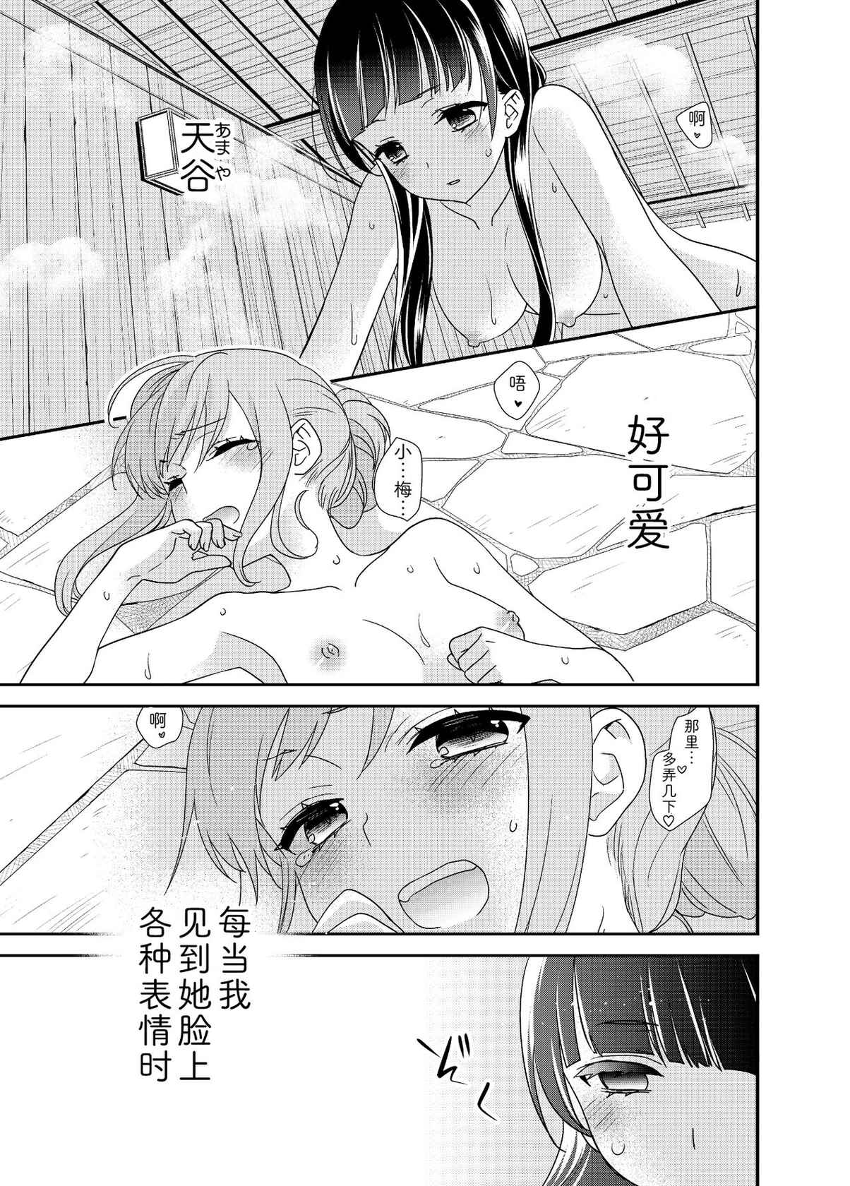 [Sweet Pea, COCOA BREAK (Ooshima Tomo, Ooshima Towa)] Torokeru Joshiyu 5 [Chinese] [Digital]