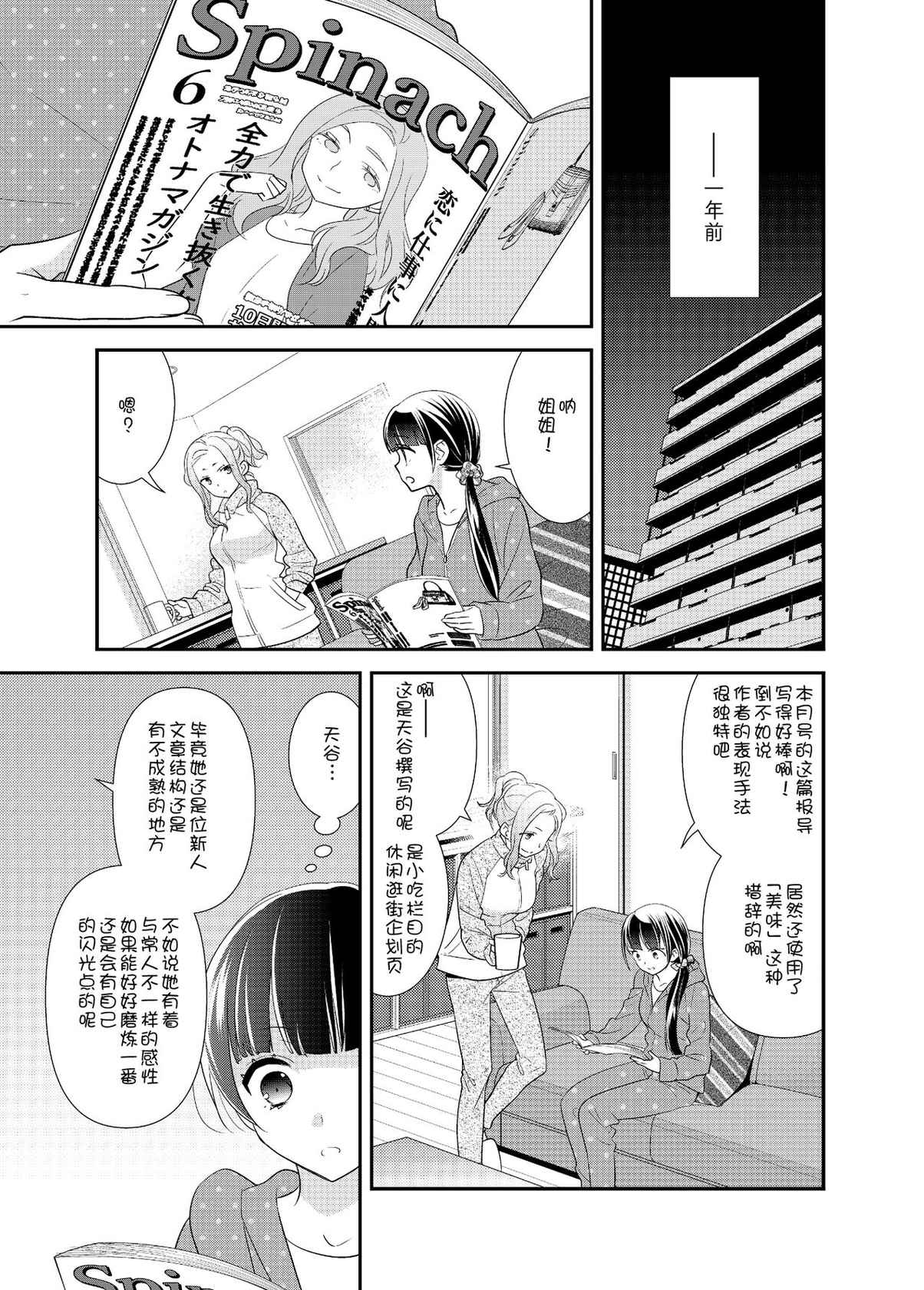 [Sweet Pea, COCOA BREAK (Ooshima Tomo, Ooshima Towa)] Torokeru Joshiyu 5 [Chinese] [Digital]