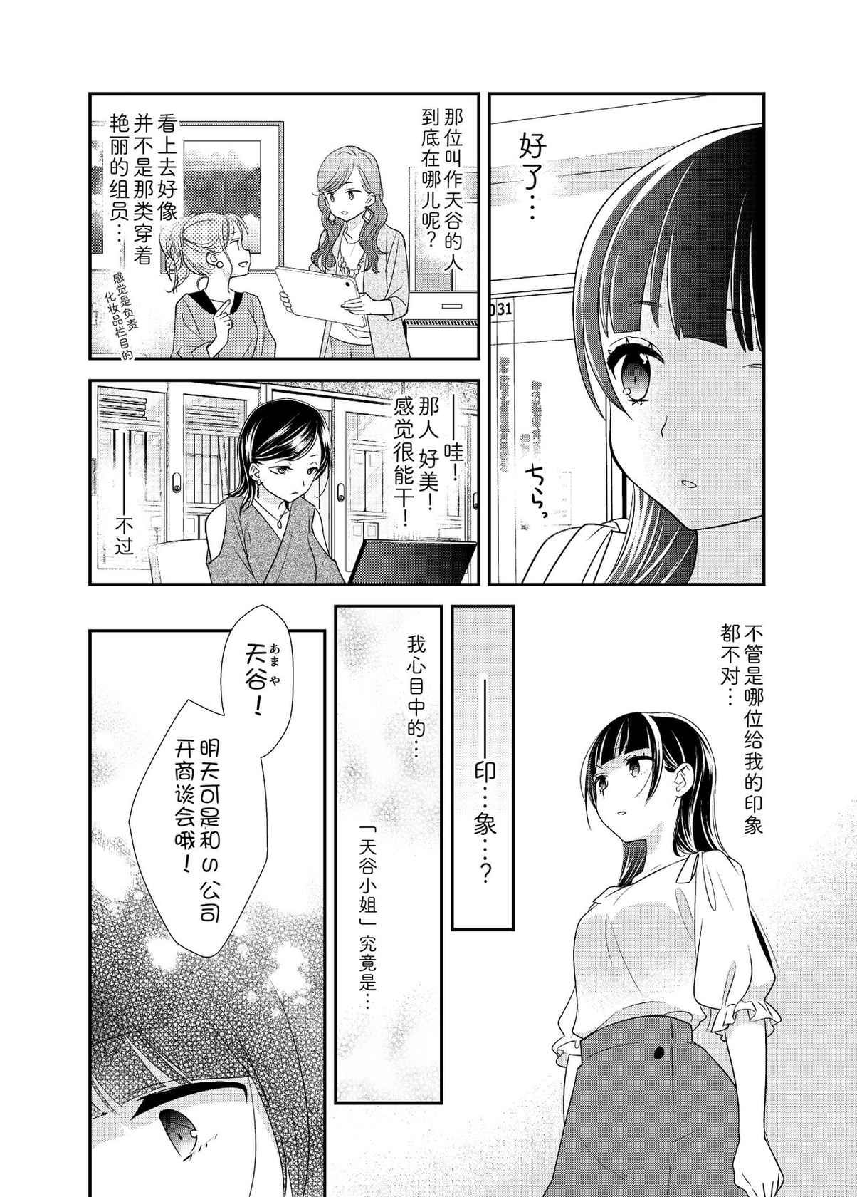 [Sweet Pea, COCOA BREAK (Ooshima Tomo, Ooshima Towa)] Torokeru Joshiyu 5 [Chinese] [Digital]