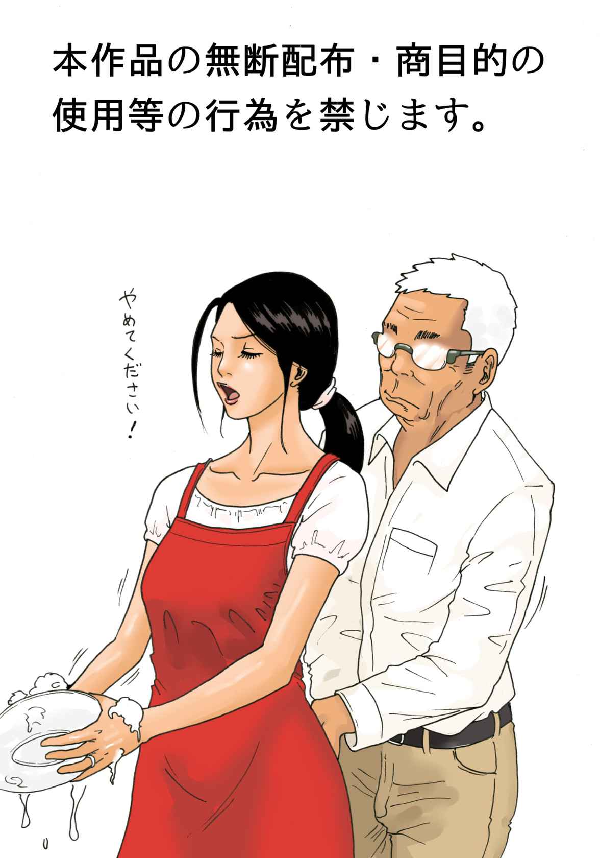 [Kiyokawa Zaidan (Kiyokawa Nijiko)]  Otou-san to issho