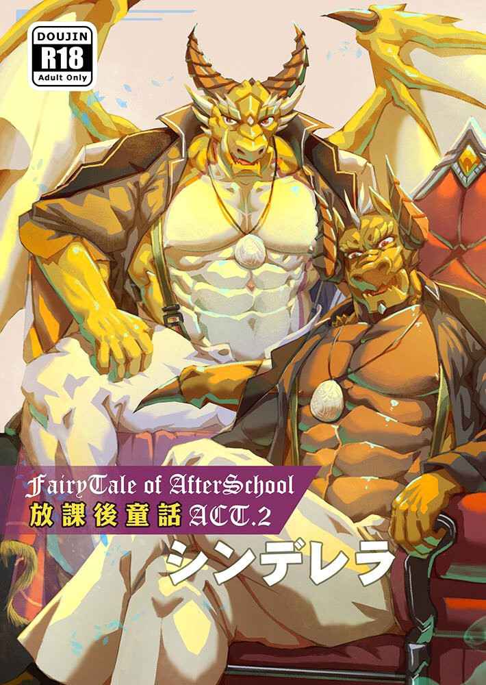 [Bard's Scroll (Lander)] Shinderera | Fairy Tale of Afterschool ACT.2 Cinderella (Tokyo Afterschool Summoners) [English]