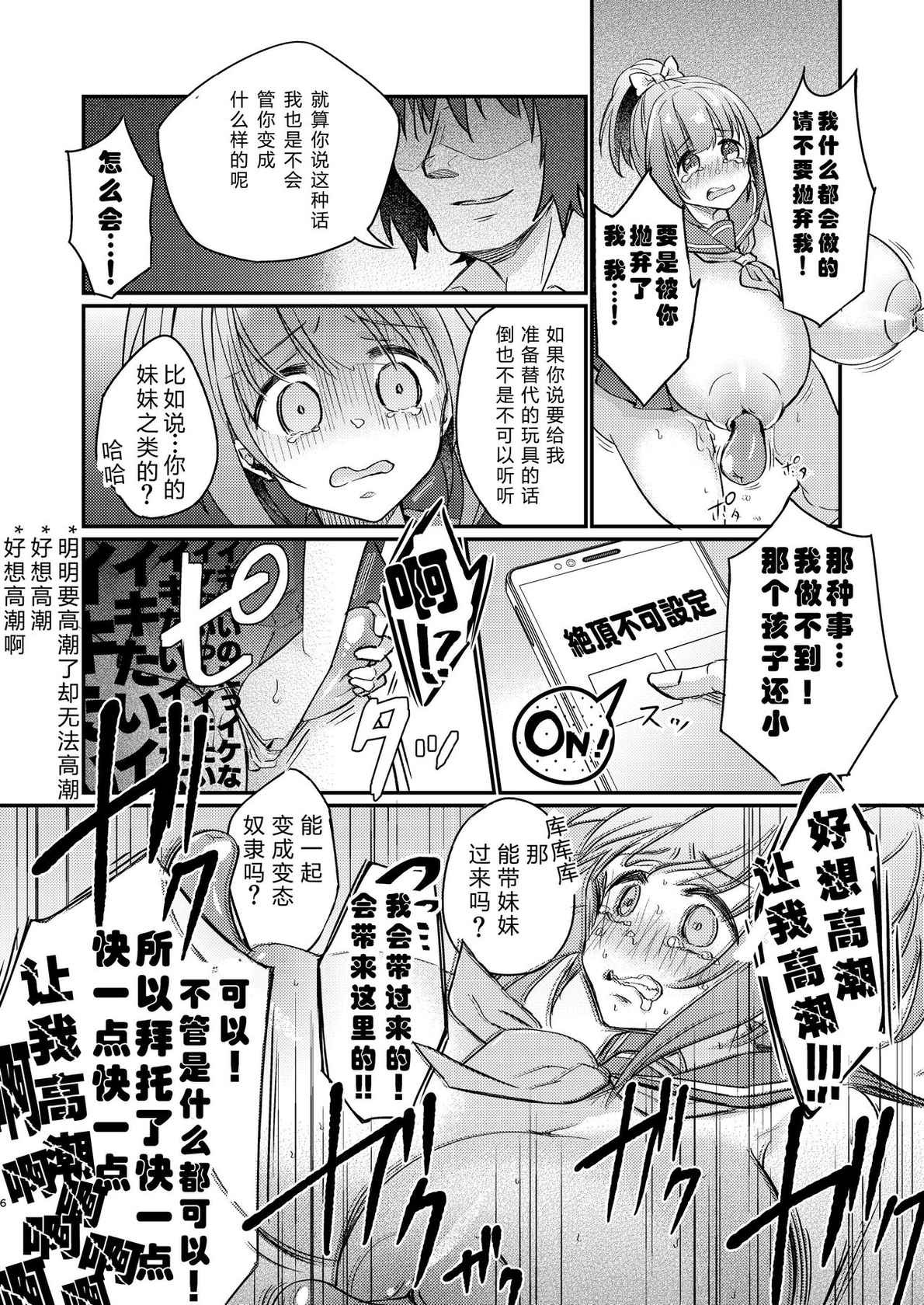 [Ichigo Syrup (Koori)] Tsundere Imouto Inbou Kaizou Keikaku [Chinese] [GK汉化]