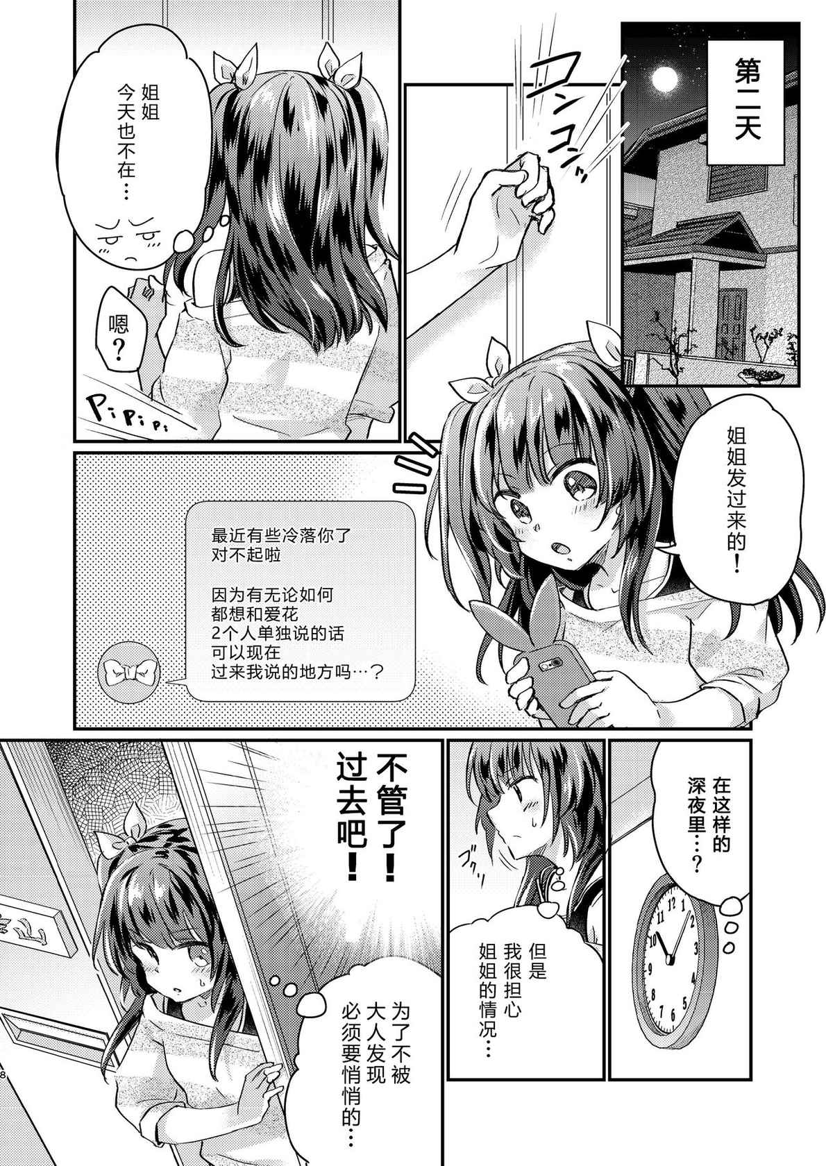 [Ichigo Syrup (Koori)] Tsundere Imouto Inbou Kaizou Keikaku [Chinese] [GK汉化]