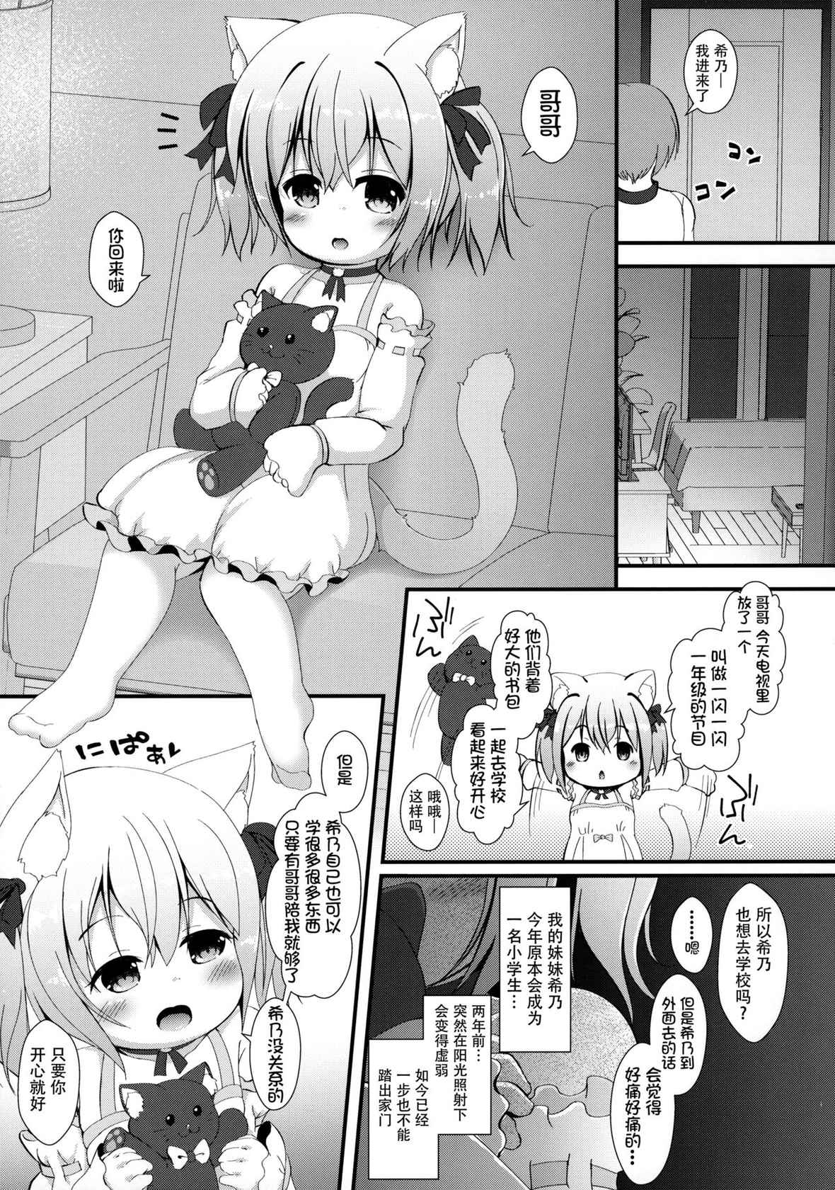 (C97) [Cat Expert (Nekousa)] Neko Puni! vol.16 [Chinese] [无毒汉化组]