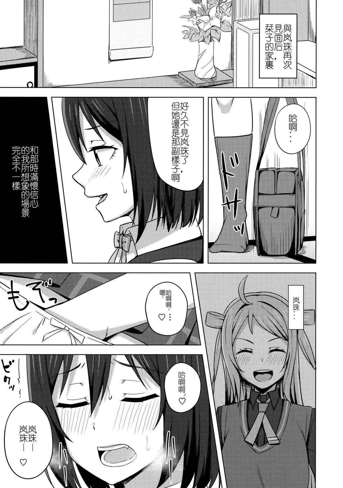 (Bokura no Love Live! 33) [Enokoro Kurage (NOSA)] Muchuu ni Saseru Watashi no Takaramono (Love Live! Nijigasaki High School Idol Club) [CHINESE] [ksks同好会]