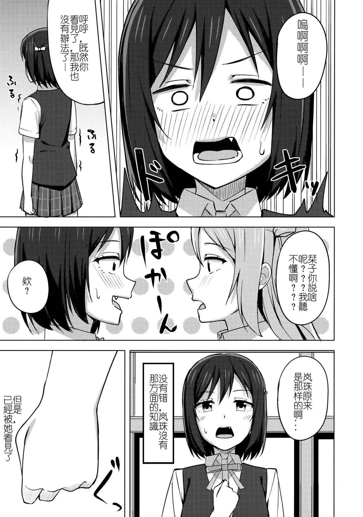 (Bokura no Love Live! 33) [Enokoro Kurage (NOSA)] Muchuu ni Saseru Watashi no Takaramono (Love Live! Nijigasaki High School Idol Club) [CHINESE] [ksks同好会]