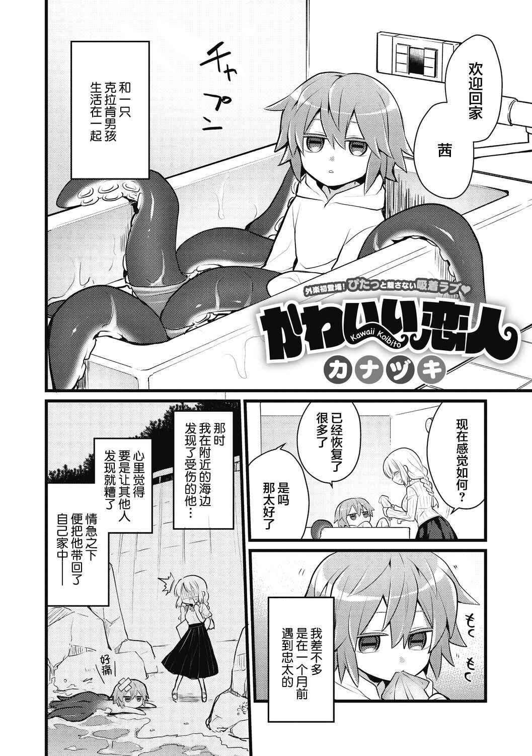 [Kanaduki] Kawaii Koibito | 可爱的恋人 (COMIC GAIRA Vol. 07) [Chinese] [莉赛特汉化组]