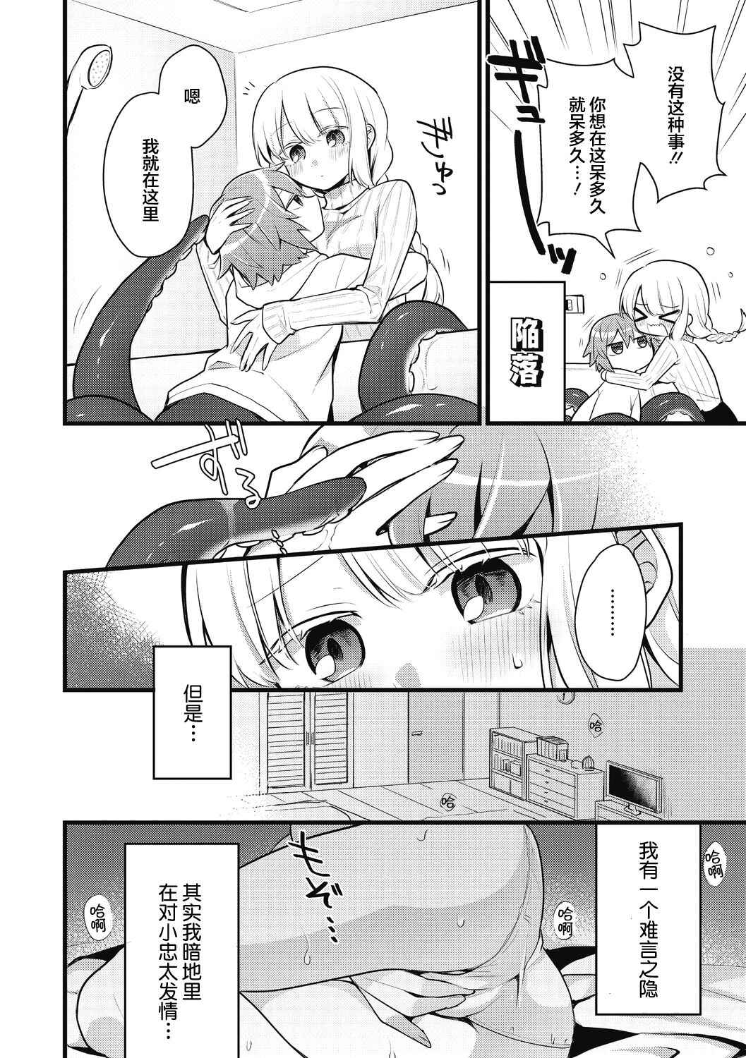 [Kanaduki] Kawaii Koibito | 可爱的恋人 (COMIC GAIRA Vol. 07) [Chinese] [莉赛特汉化组]