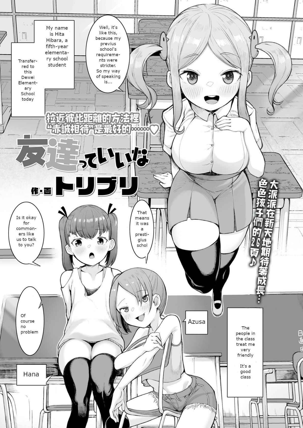 [Toriburi] Tomodachitte Iina (COMIC LO 2022-05) [English] [Kyrushi] [Digital]