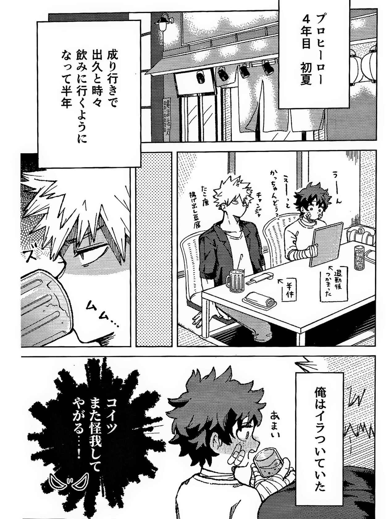 おさなな浮かれぽんち日記 (Boku no Hero Academia) [7ころりん杓文字]