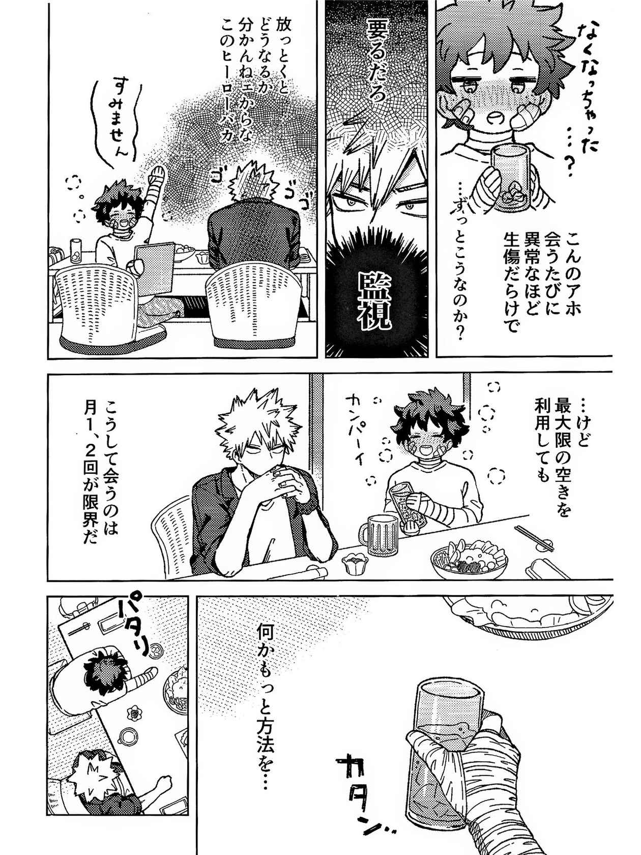 おさなな浮かれぽんち日記 (Boku no Hero Academia) [7ころりん杓文字]