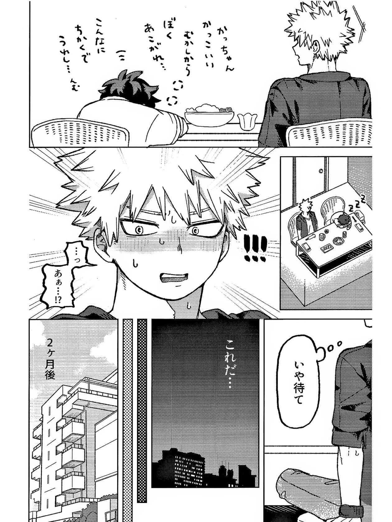 おさなな浮かれぽんち日記 (Boku no Hero Academia) [7ころりん杓文字]