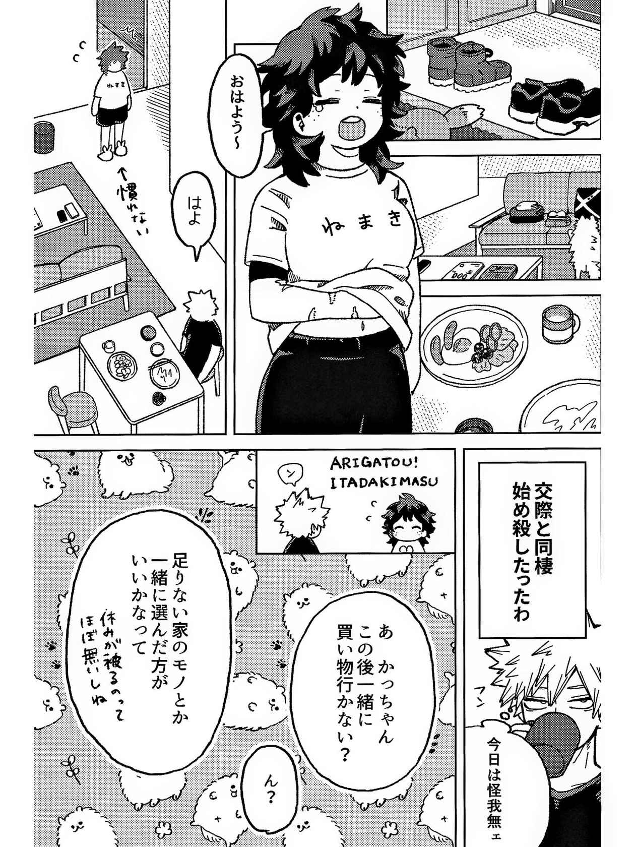 おさなな浮かれぽんち日記 (Boku no Hero Academia) [7ころりん杓文字]