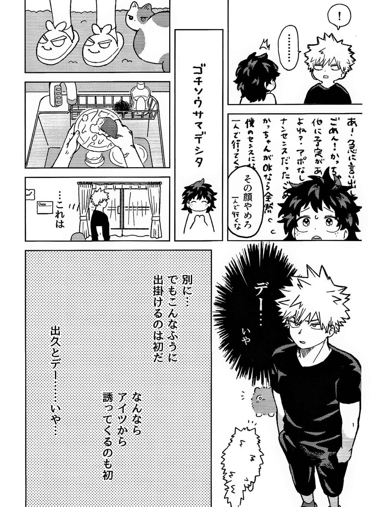 おさなな浮かれぽんち日記 (Boku no Hero Academia) [7ころりん杓文字]