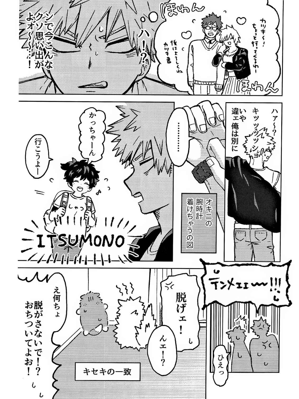 おさなな浮かれぽんち日記 (Boku no Hero Academia) [7ころりん杓文字]