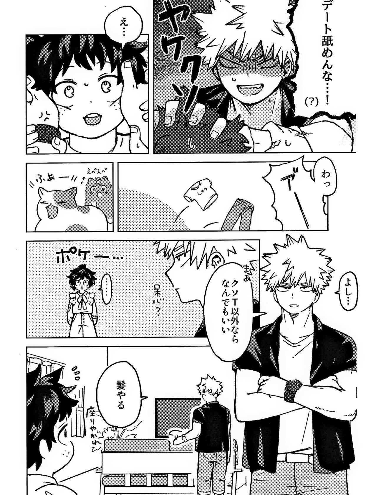 おさなな浮かれぽんち日記 (Boku no Hero Academia) [7ころりん杓文字]