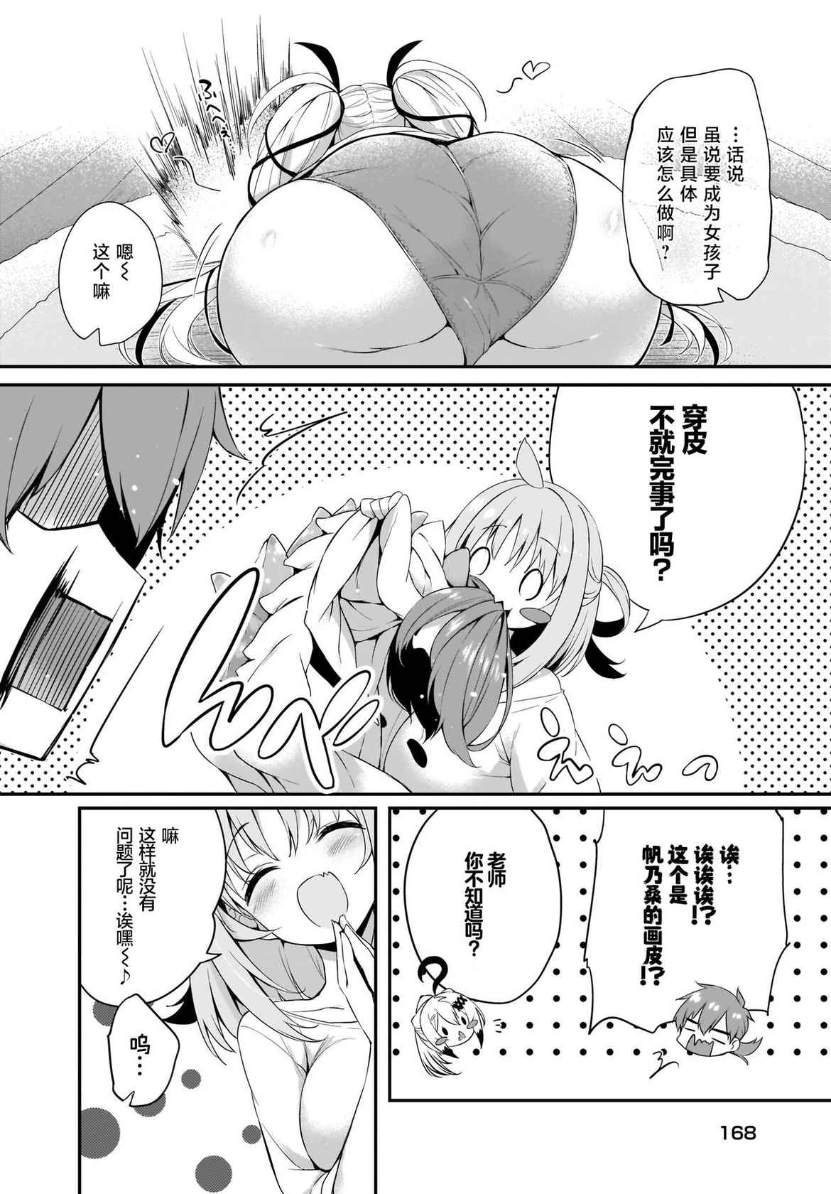 [Tirotata] Gahi-chan Ch.11【忆之风汉化组】