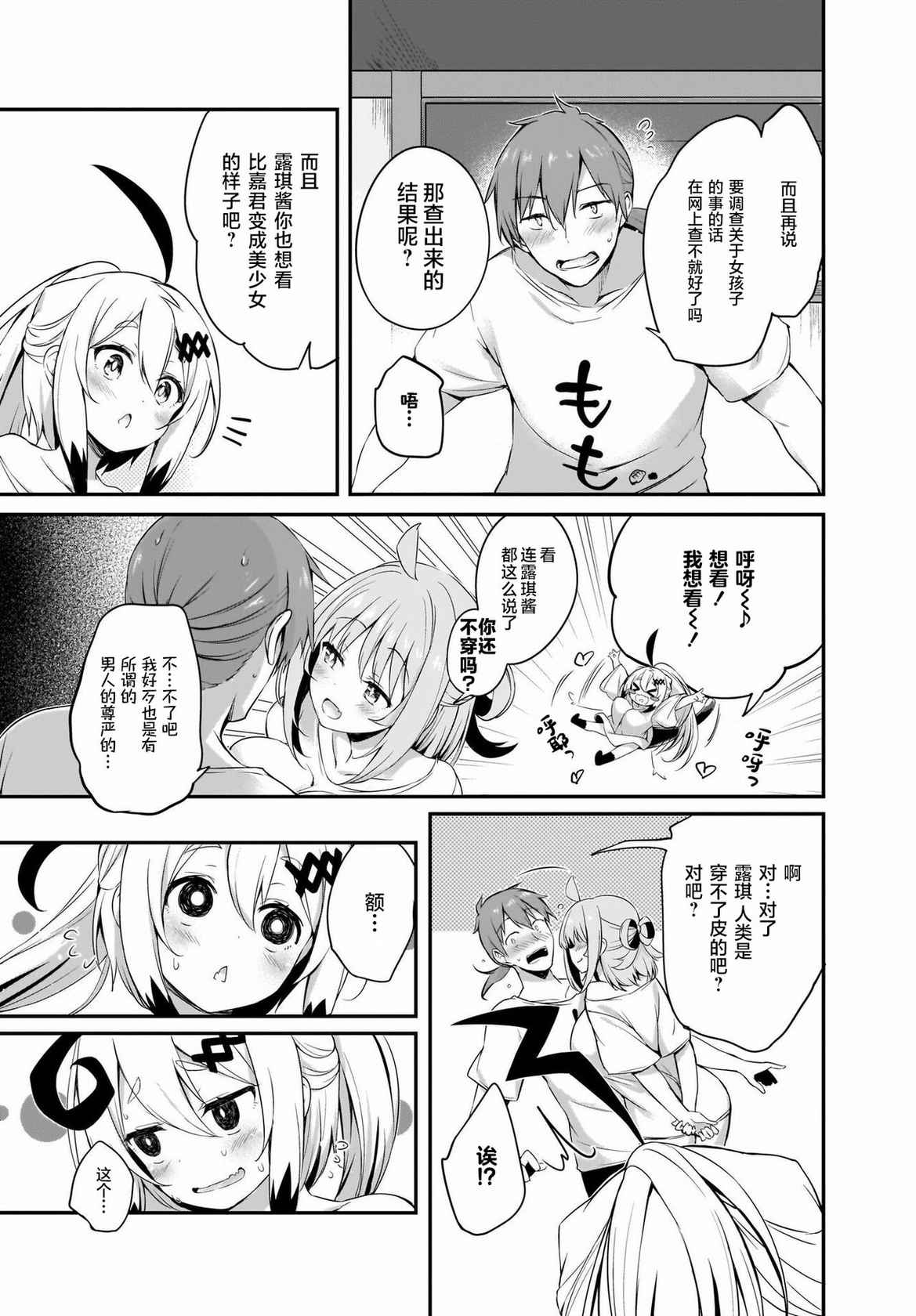 [Tirotata] Gahi-chan Ch.11【忆之风汉化组】