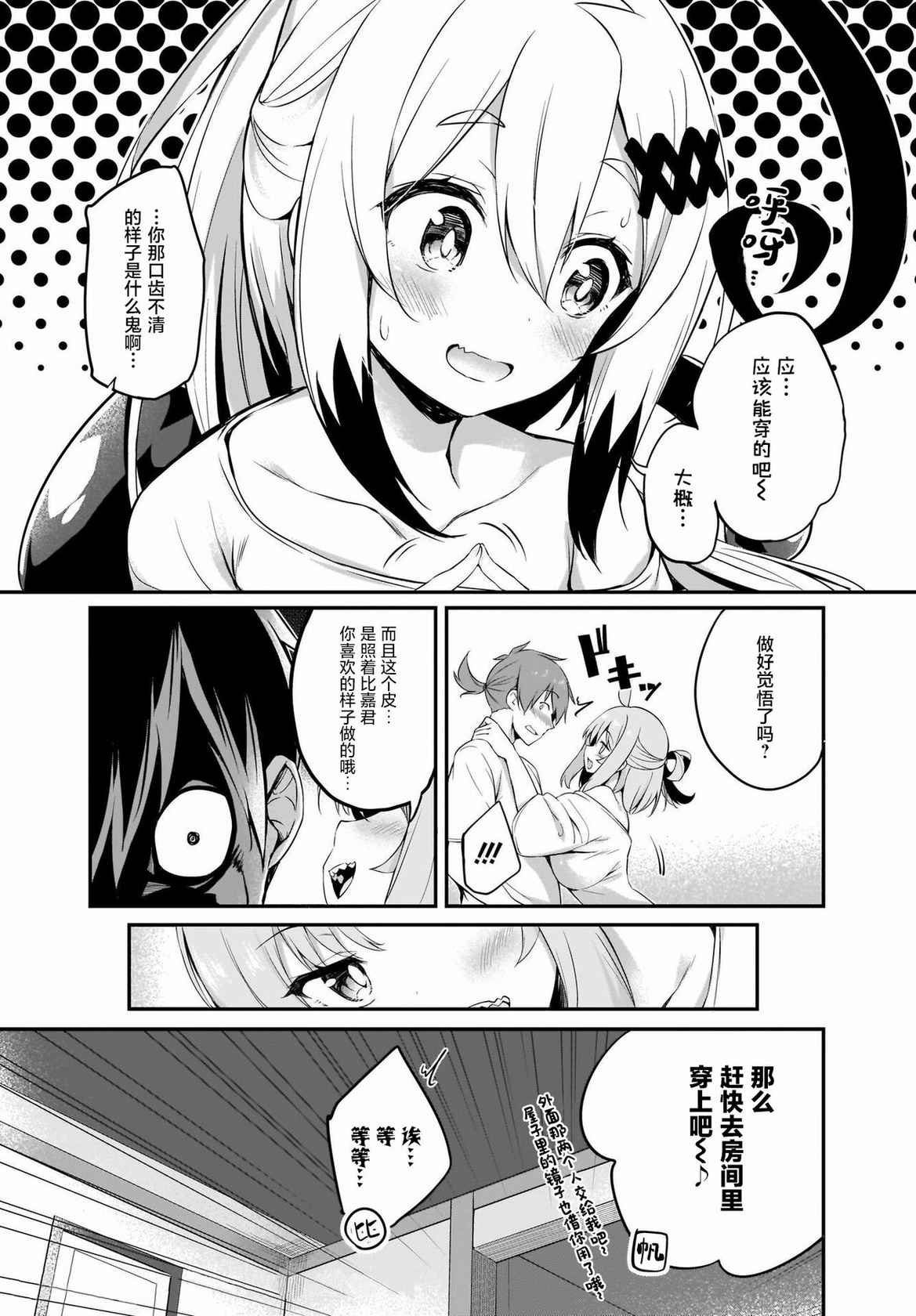 [Tirotata] Gahi-chan Ch.11【忆之风汉化组】