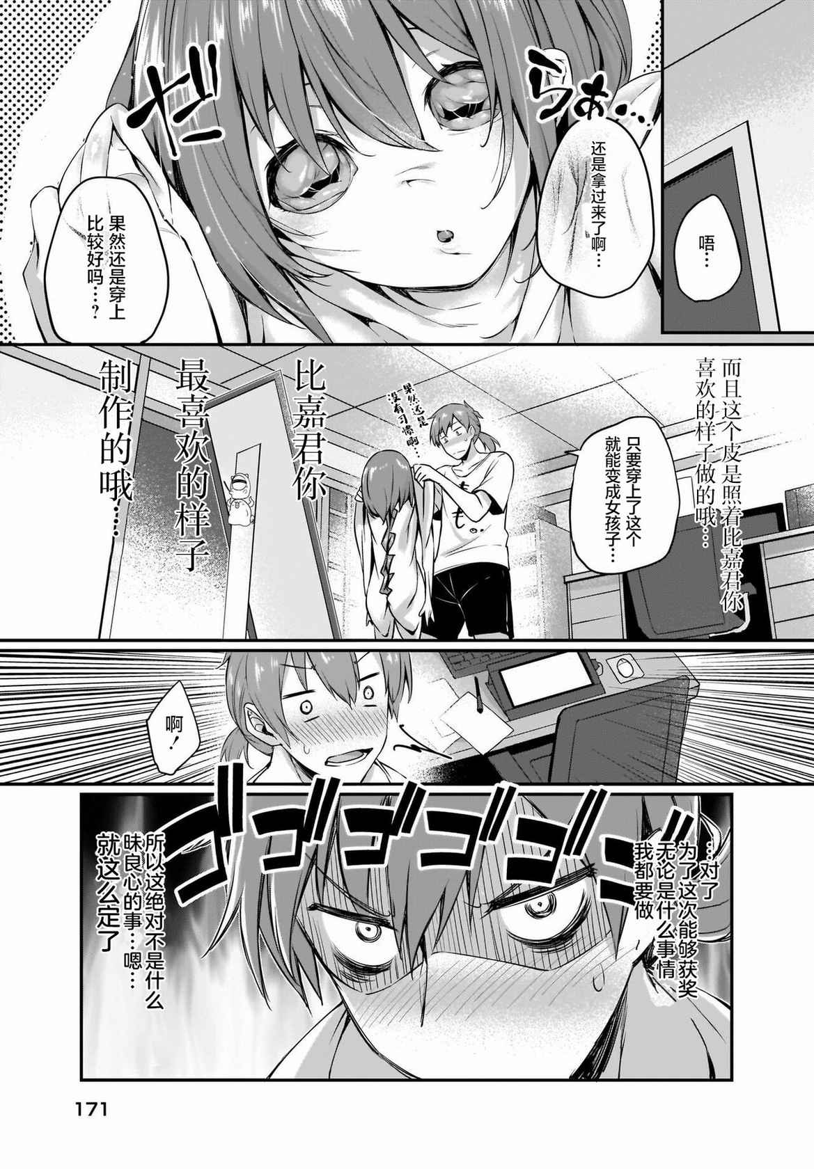 [Tirotata] Gahi-chan Ch.11【忆之风汉化组】