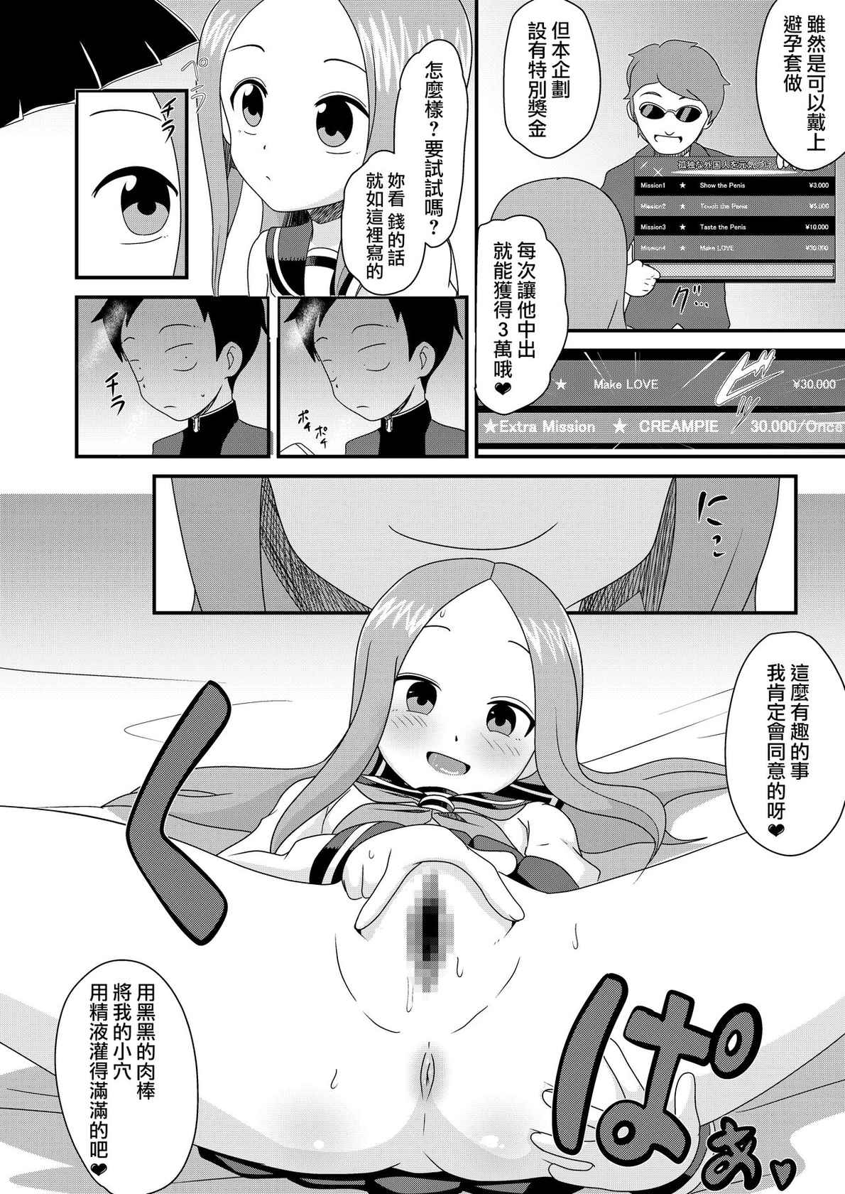 [アブジャン (ロジャー・マンゴー)] 床上手のT.K.G.～マジックミラー越しの中出しチ○ポ食い ～ (からかい上手の高木さん)[中国翻译]