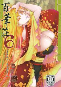 [San Se Fang (Heiqing Langjun)] Hyakkasou6 <<Ida Tsuiyou, Haou Shagetsu>>