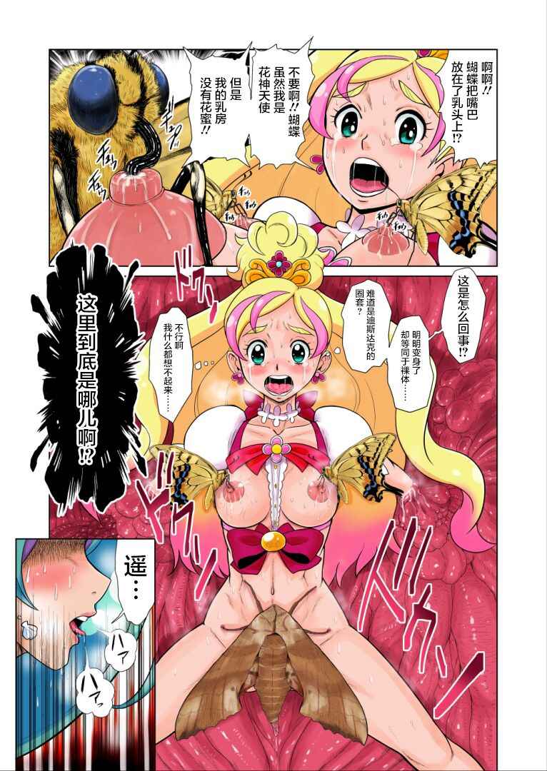 [Juuryoku Shiki Youheki (Dam)] Shock Shoku BreGure 5 (Go! Princess PreCure, Mahou Tsukai PreCure!) [Chinese] [不咕鸟汉化组] [Digital]