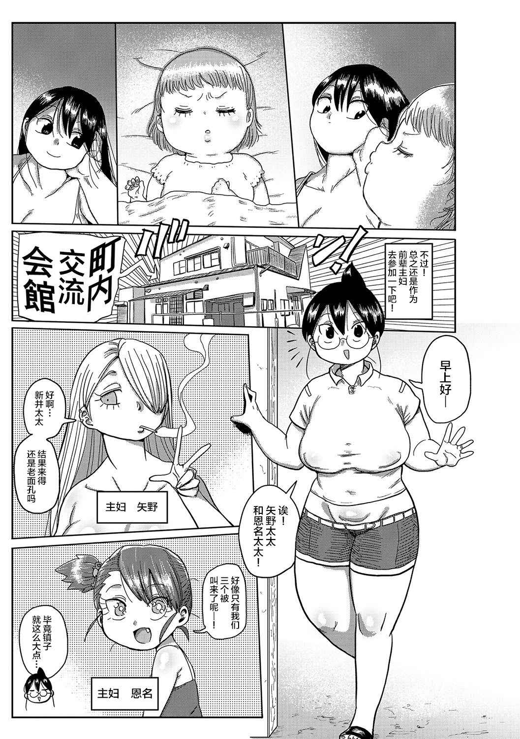 [Kiliu] Komochi Tsuma no Arai-san ~Chounai o Kasseika Saseyou~ (COMIC Masyo 2021-10) [Chinese] [不咕鸟汉化组] [Digital]